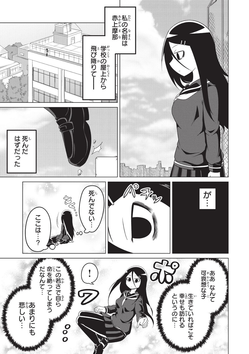 Jisatsushitai Onna Yuusha ni Maou ga Komarasareteimasu! Chapter 2 1ページ