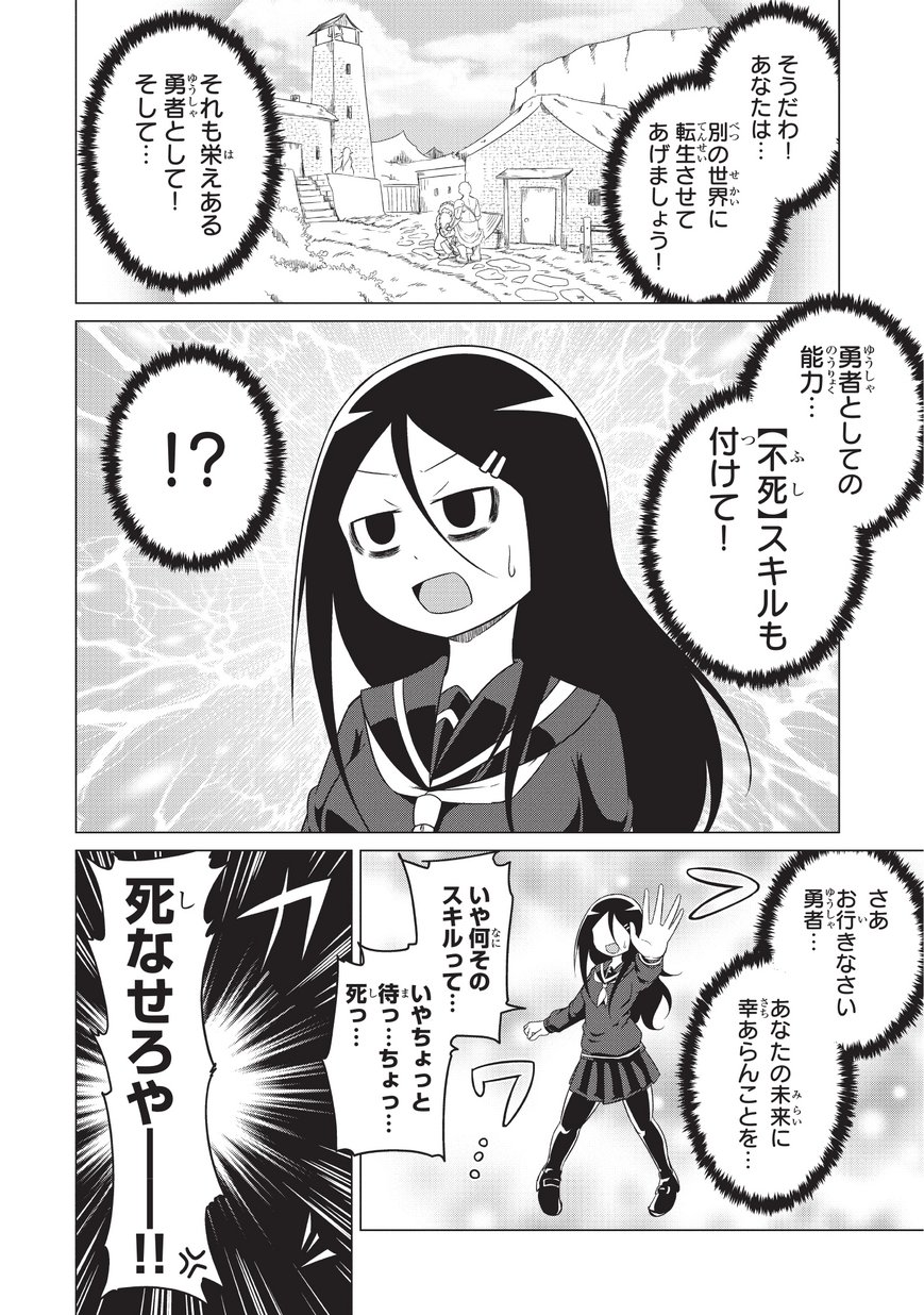 Jisatsushitai Onna Yuusha ni Maou ga Komarasareteimasu! Chapter 2 2ページ
