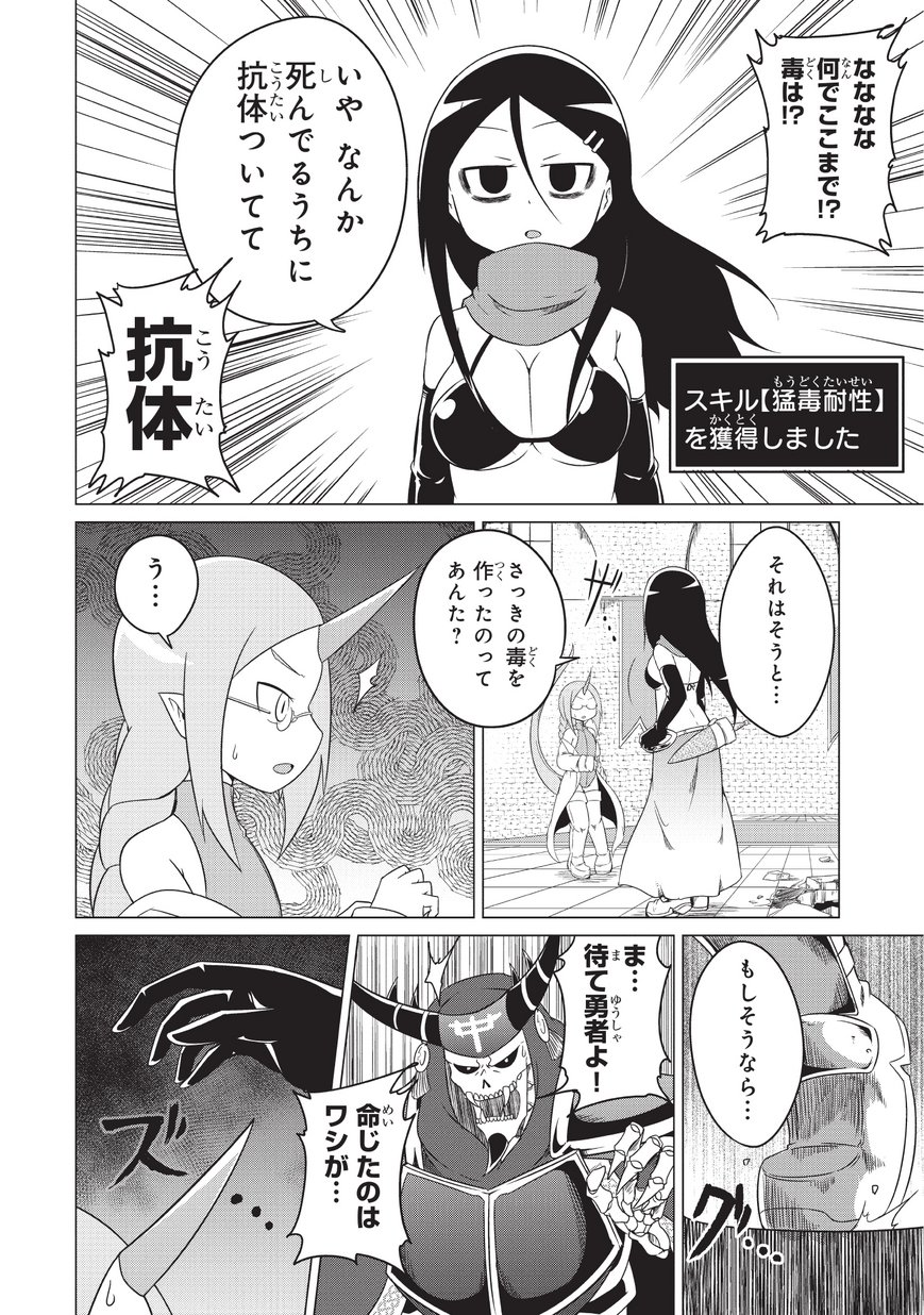 Jisatsushitai Onna Yuusha ni Maou ga Komarasareteimasu! Chapter 2 12ページ