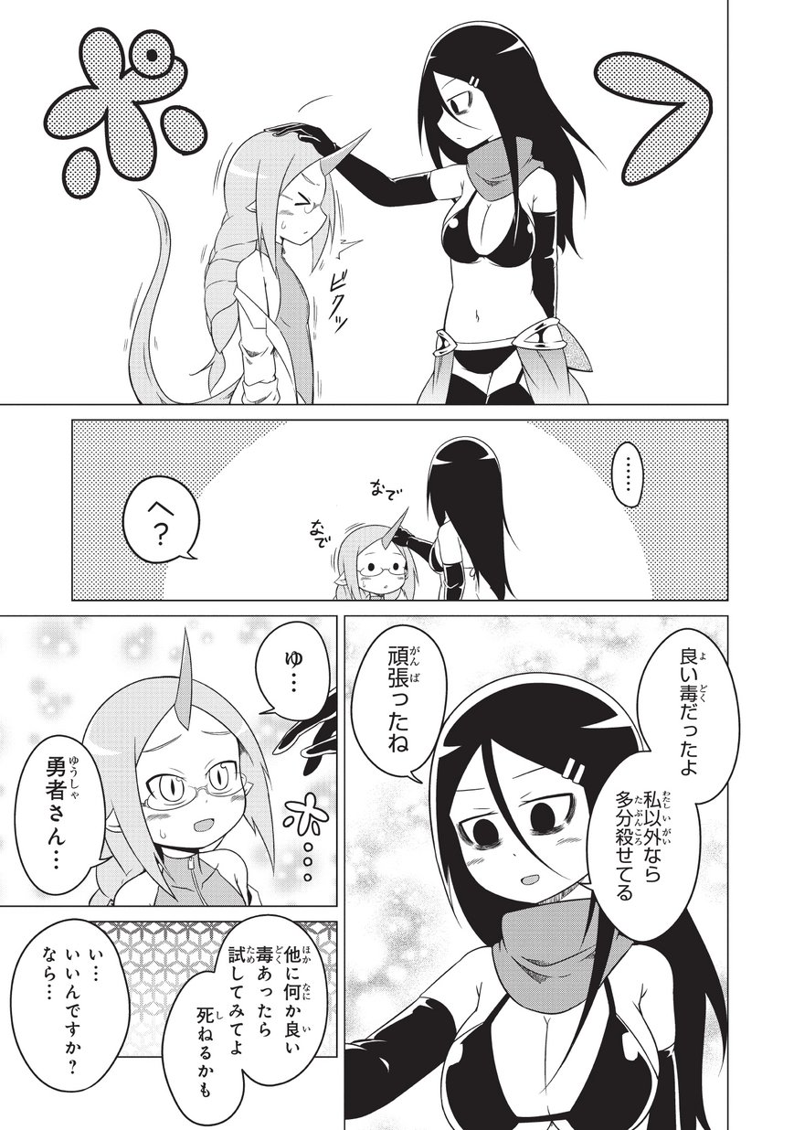 Jisatsushitai Onna Yuusha ni Maou ga Komarasareteimasu! Chapter 2 13ページ