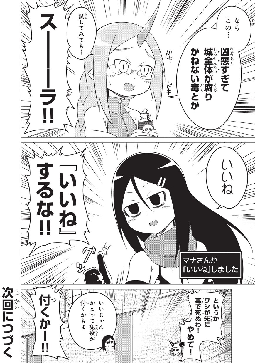 Jisatsushitai Onna Yuusha ni Maou ga Komarasareteimasu! Chapter 2 14ページ