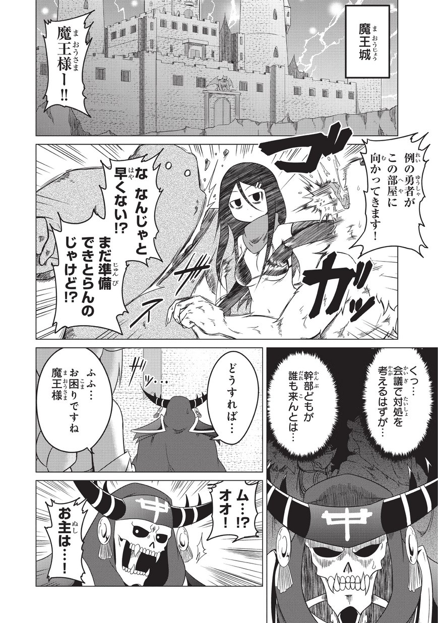 Jisatsushitai Onna Yuusha ni Maou ga Komarasareteimasu! Chapter 2 4ページ