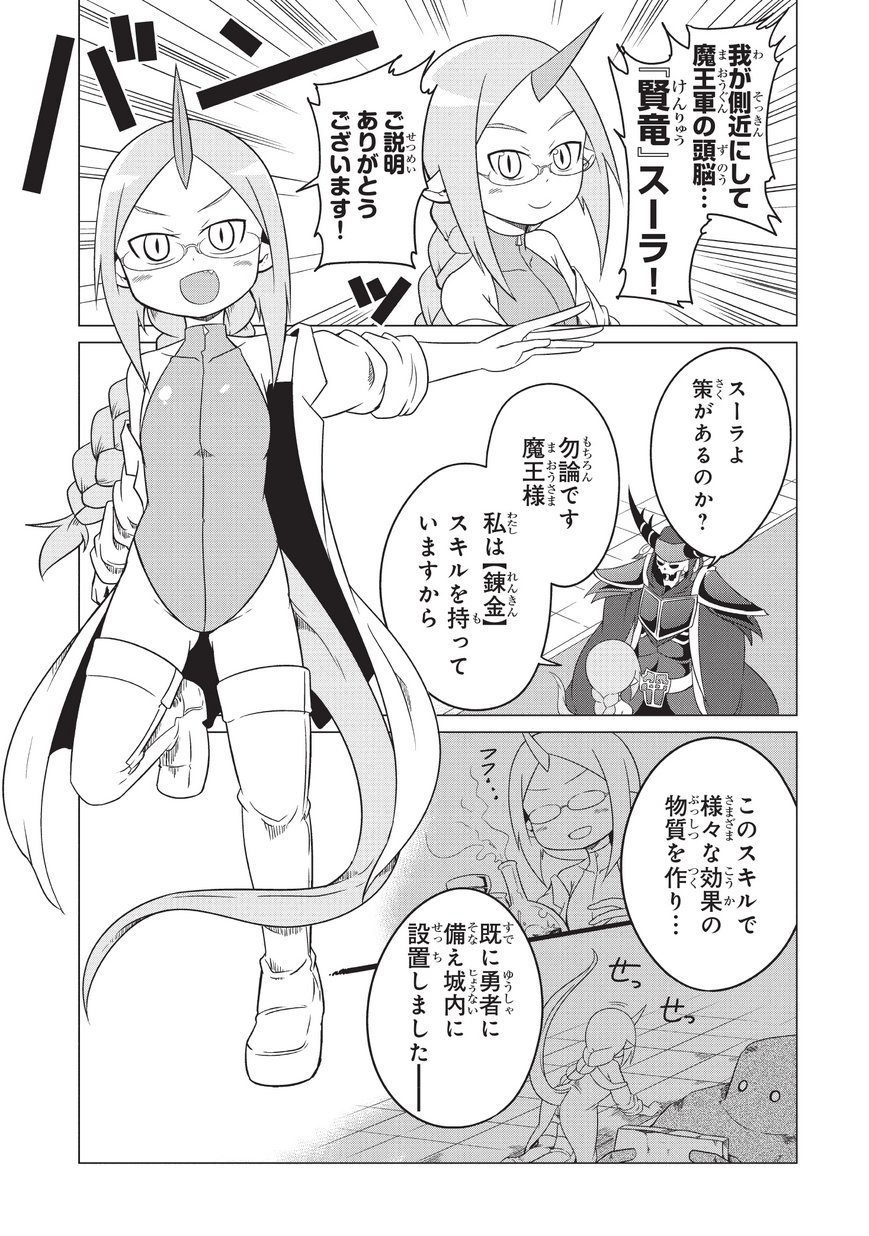 Jisatsushitai Onna Yuusha ni Maou ga Komarasareteimasu! Chapter 2 5ページ