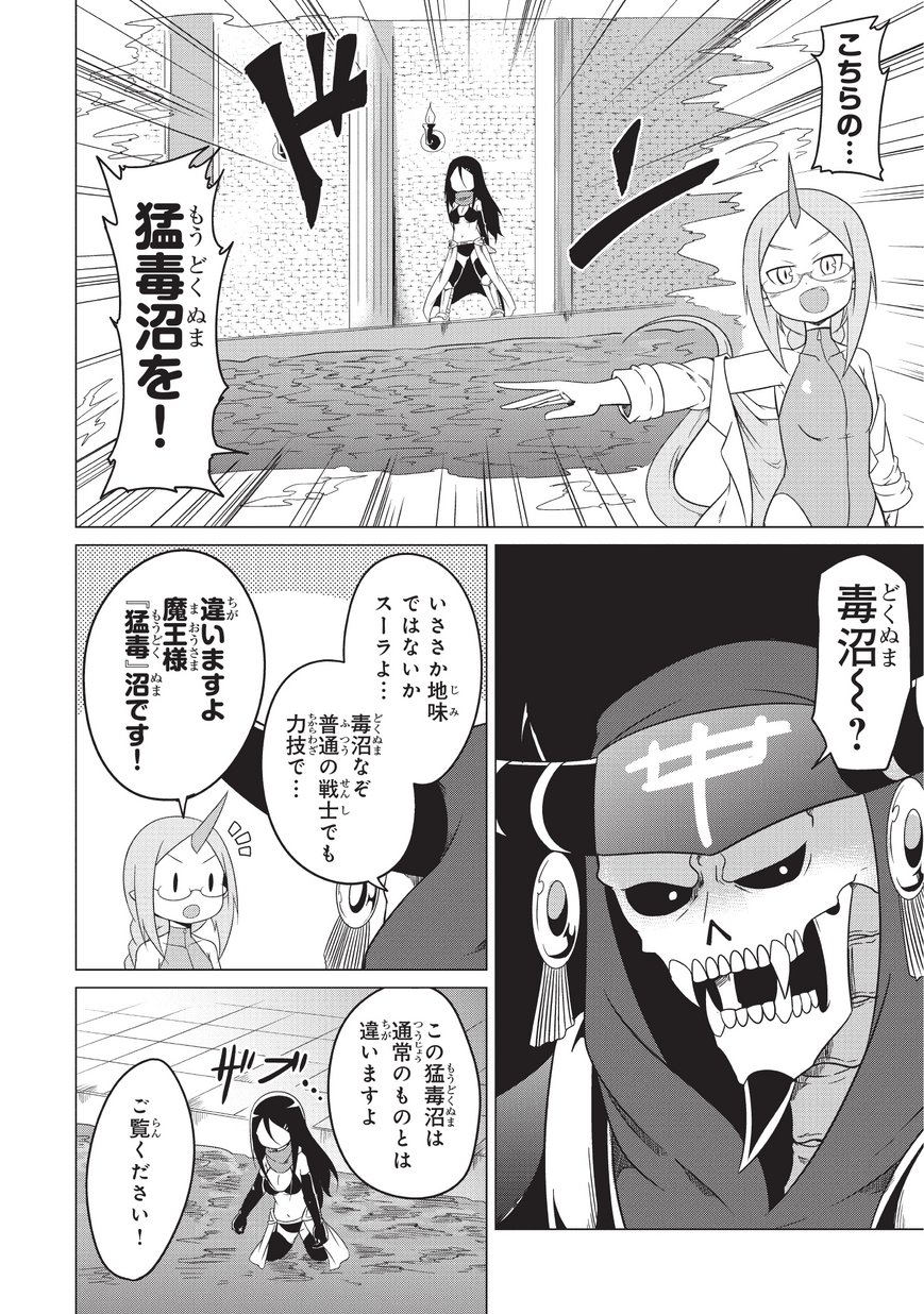 Jisatsushitai Onna Yuusha ni Maou ga Komarasareteimasu! Chapter 2 6ページ