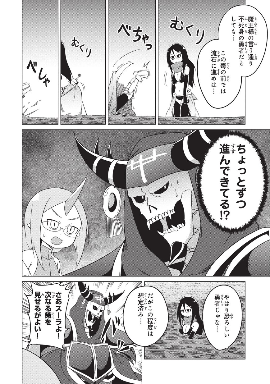 Jisatsushitai Onna Yuusha ni Maou ga Komarasareteimasu! Chapter 2 8ページ