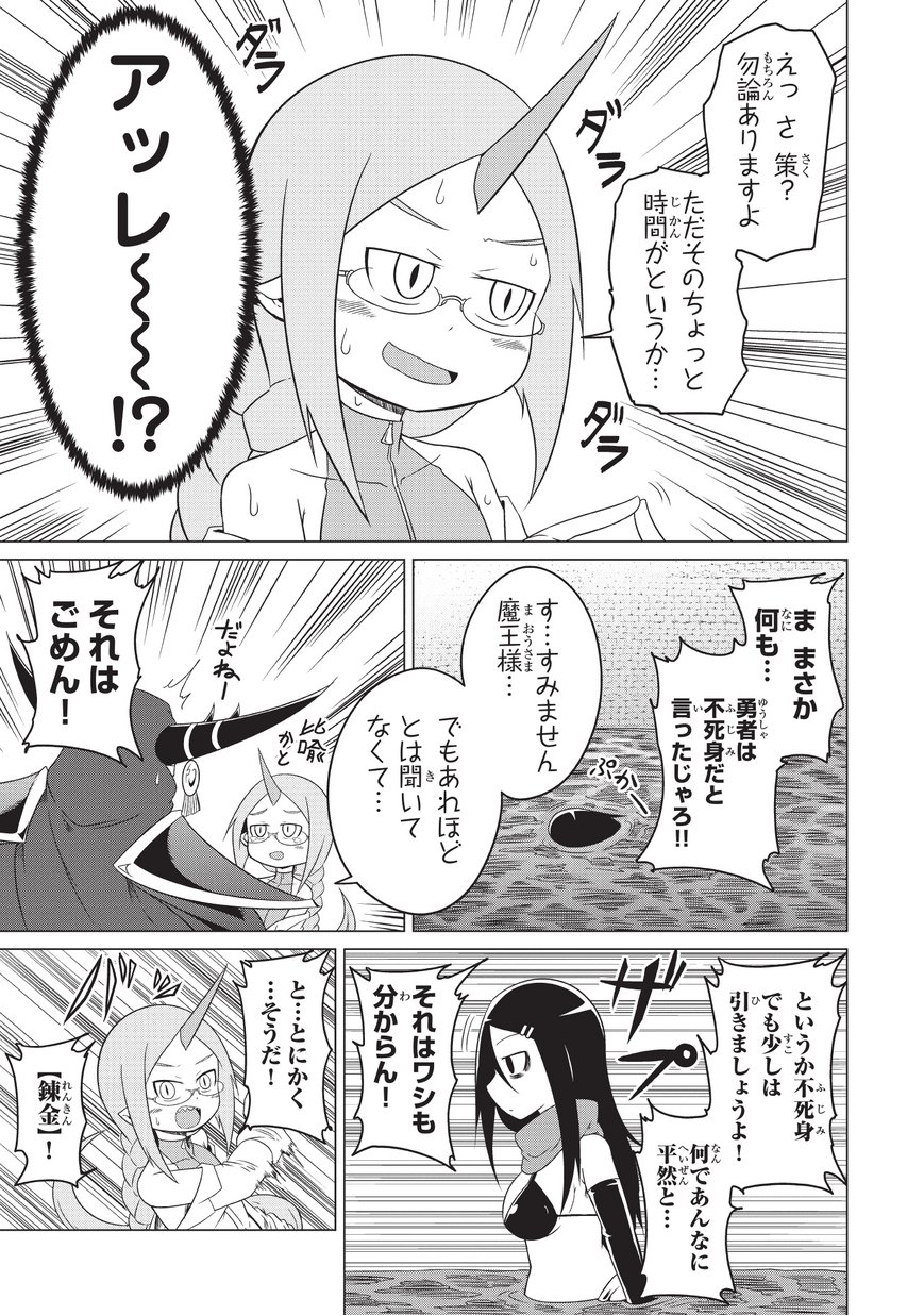 Jisatsushitai Onna Yuusha ni Maou ga Komarasareteimasu! Chapter 2 9ページ
