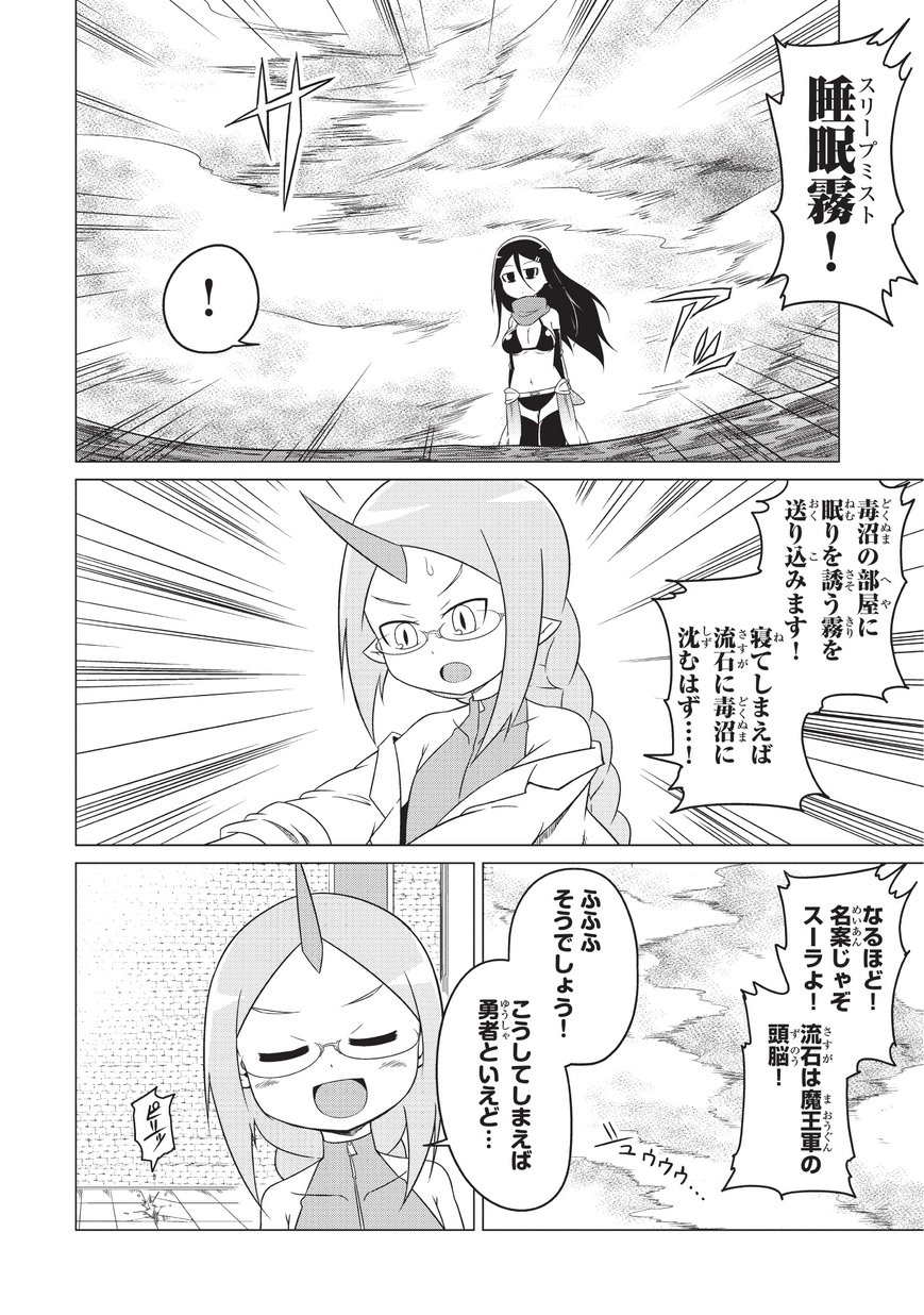 Jisatsushitai Onna Yuusha ni Maou ga Komarasareteimasu! Chapter 2 10ページ