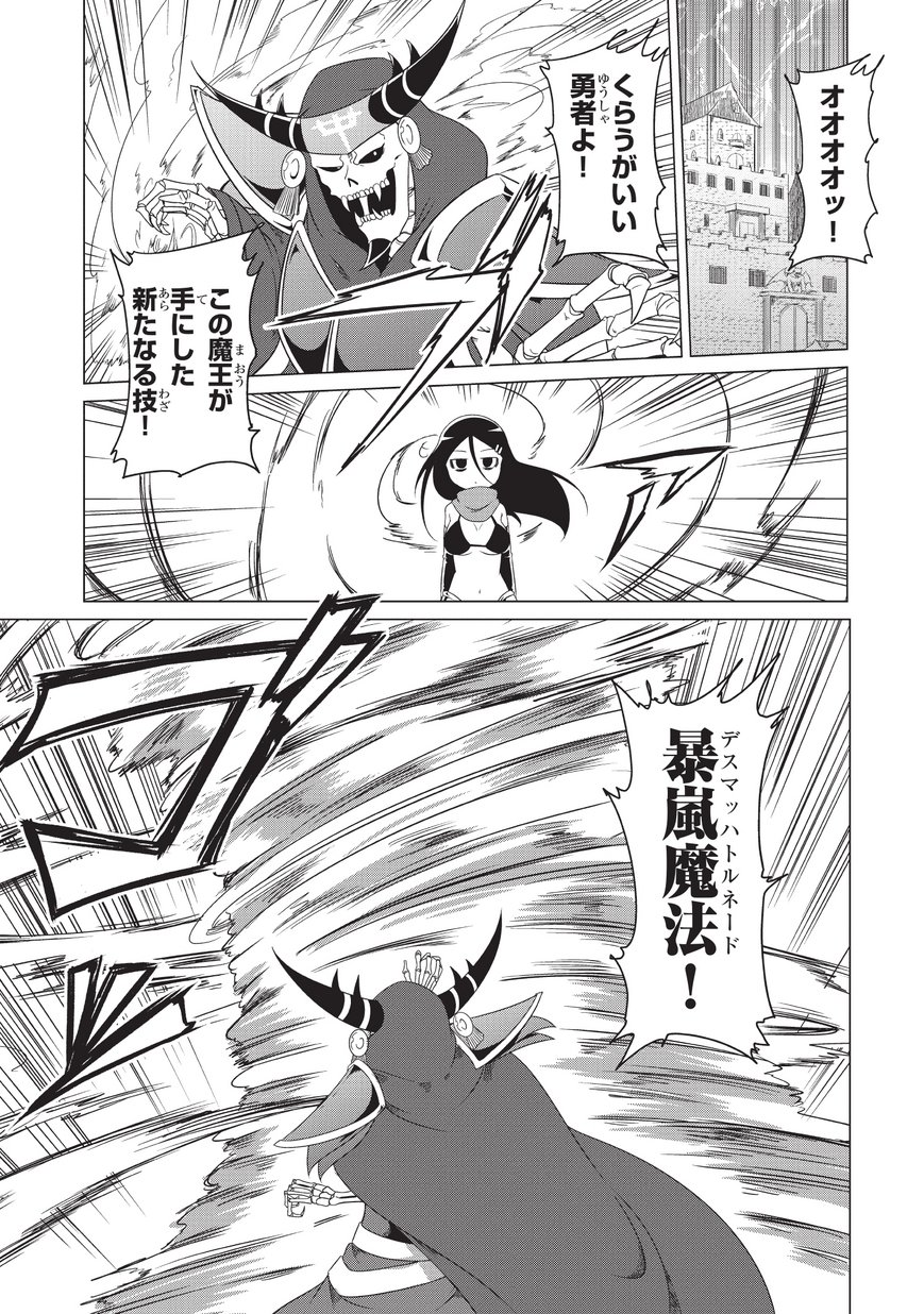 Jisatsushitai Onna Yuusha ni Maou ga Komarasareteimasu! Chapter 3 1ページ