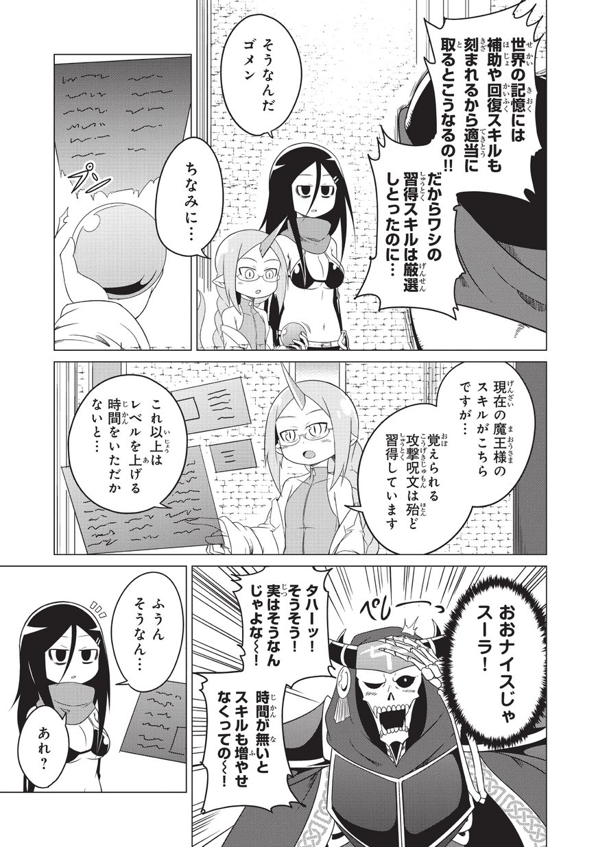 Jisatsushitai Onna Yuusha ni Maou ga Komarasareteimasu! Chapter 3 11ページ