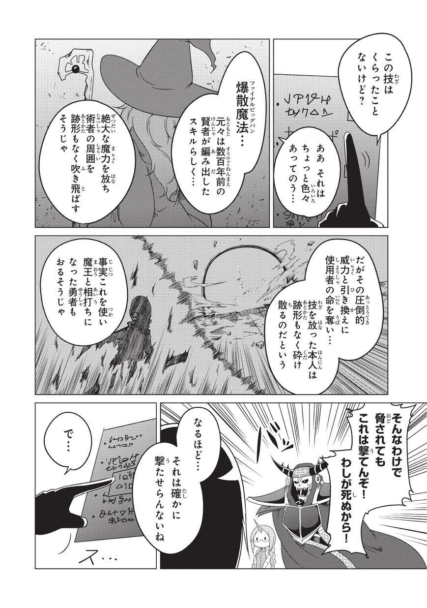 Jisatsushitai Onna Yuusha ni Maou ga Komarasareteimasu! Chapter 3 12ページ