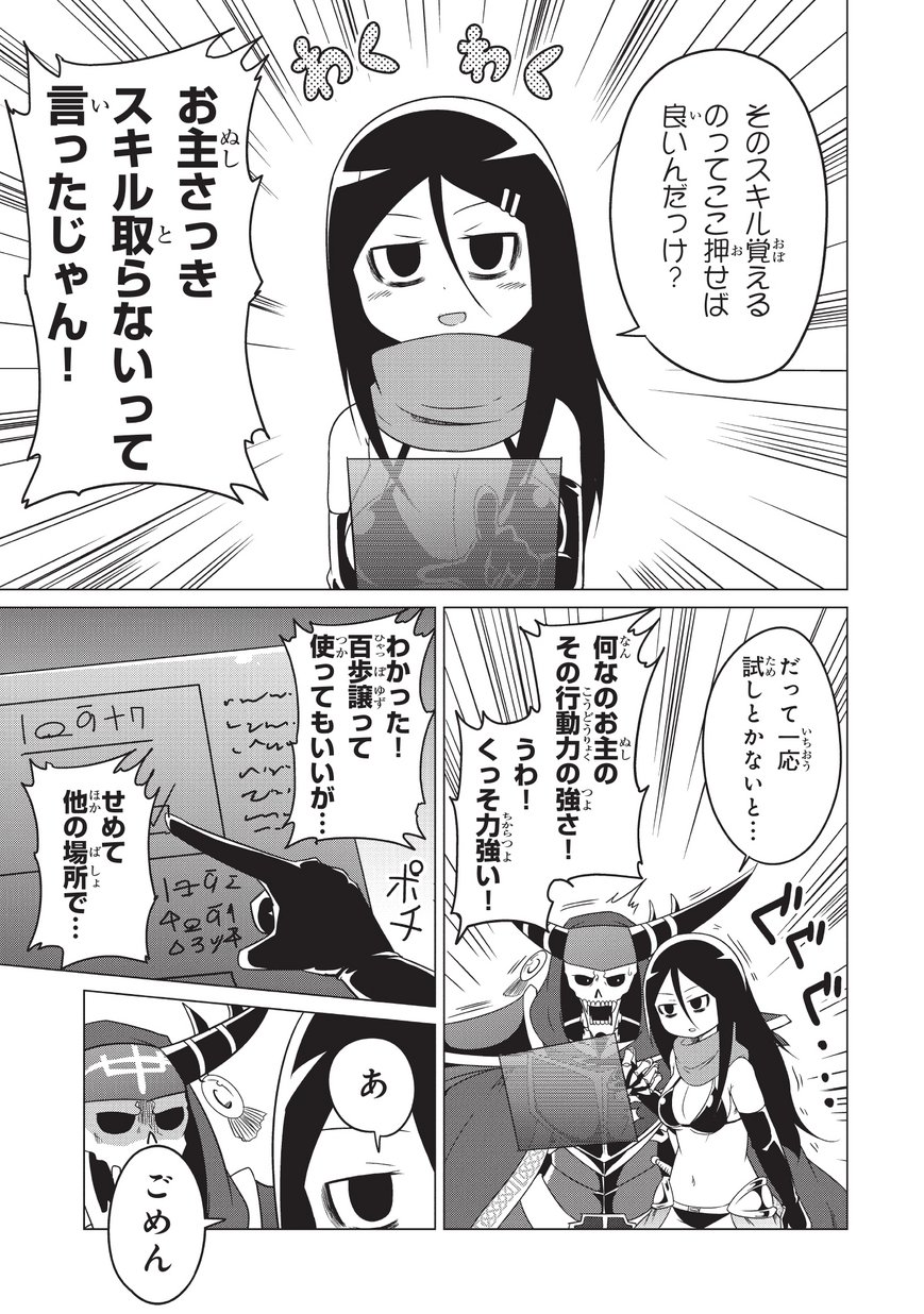 Jisatsushitai Onna Yuusha ni Maou ga Komarasareteimasu! Chapter 3 13ページ