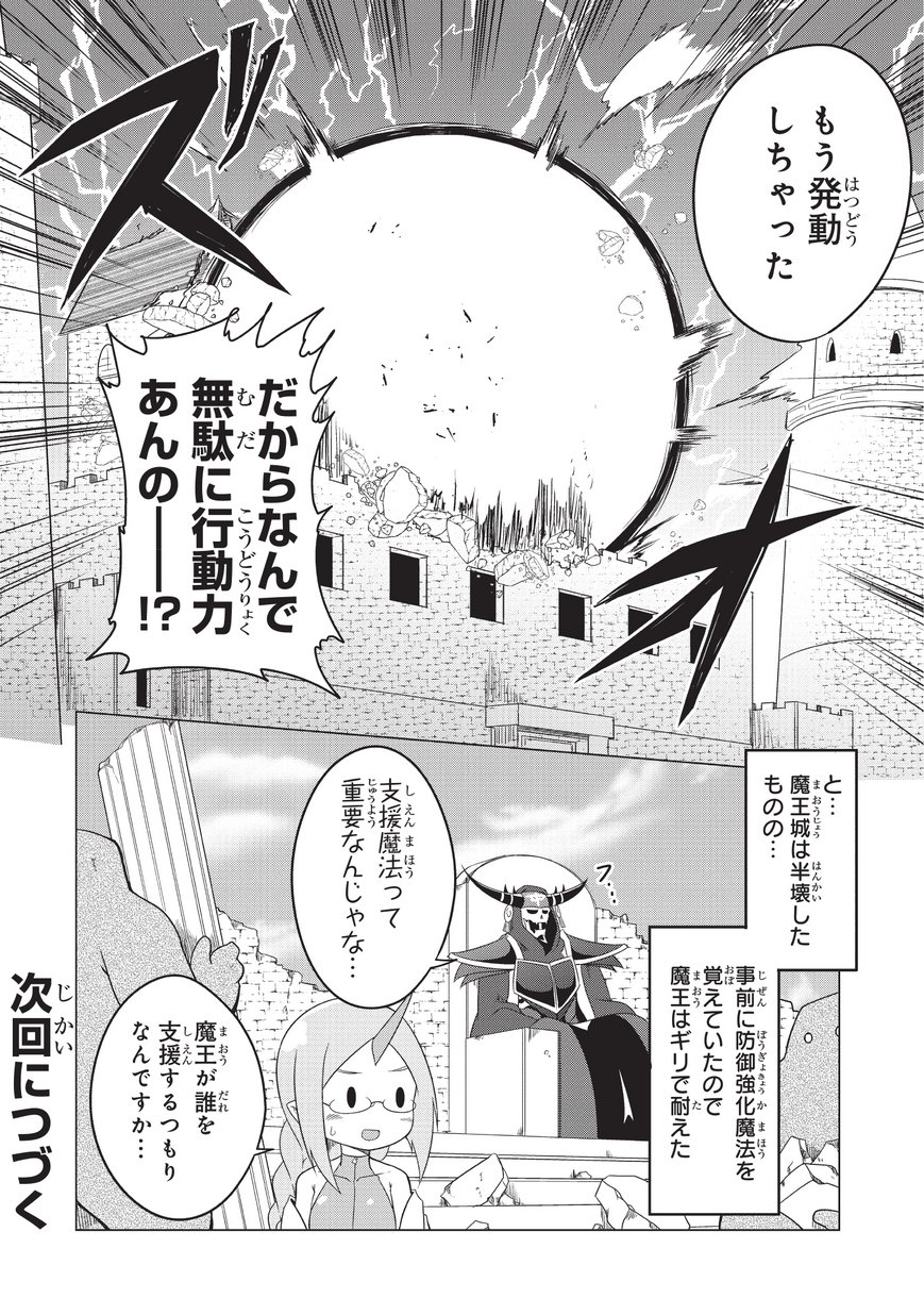 Jisatsushitai Onna Yuusha ni Maou ga Komarasareteimasu! Chapter 3 14ページ