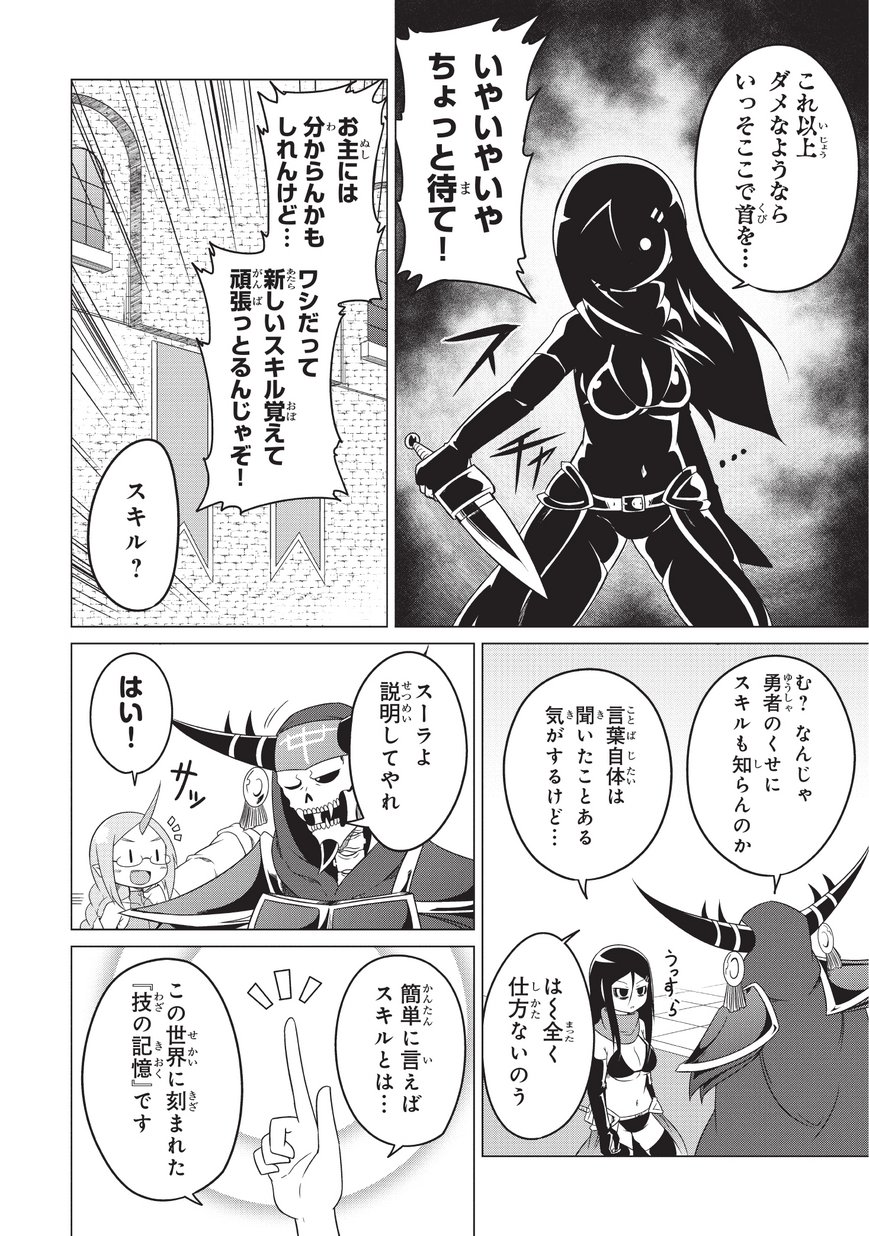 Jisatsushitai Onna Yuusha ni Maou ga Komarasareteimasu! Chapter 3 4ページ