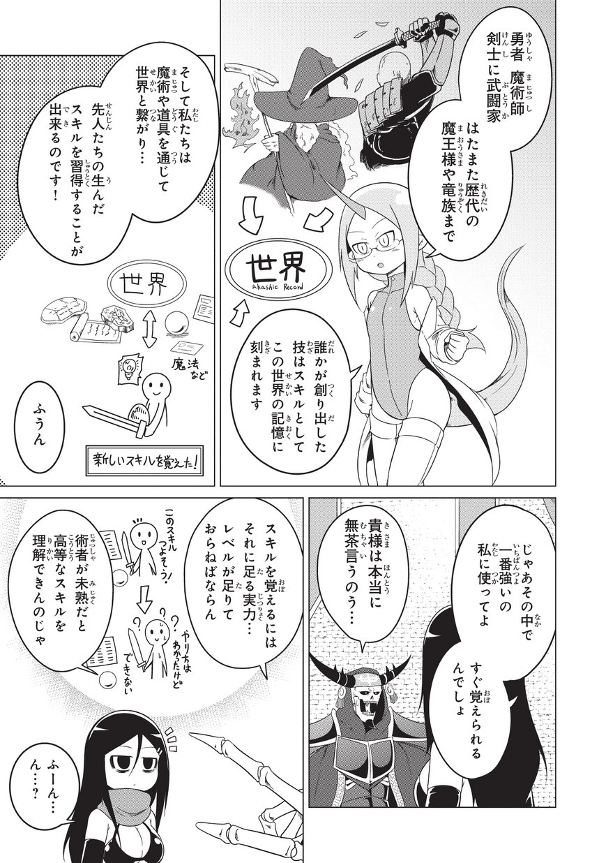 Jisatsushitai Onna Yuusha ni Maou ga Komarasareteimasu! Chapter 3 5ページ