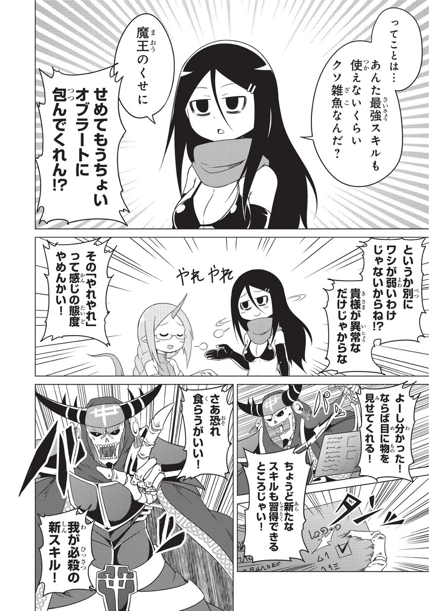 Jisatsushitai Onna Yuusha ni Maou ga Komarasareteimasu! Chapter 3 6ページ
