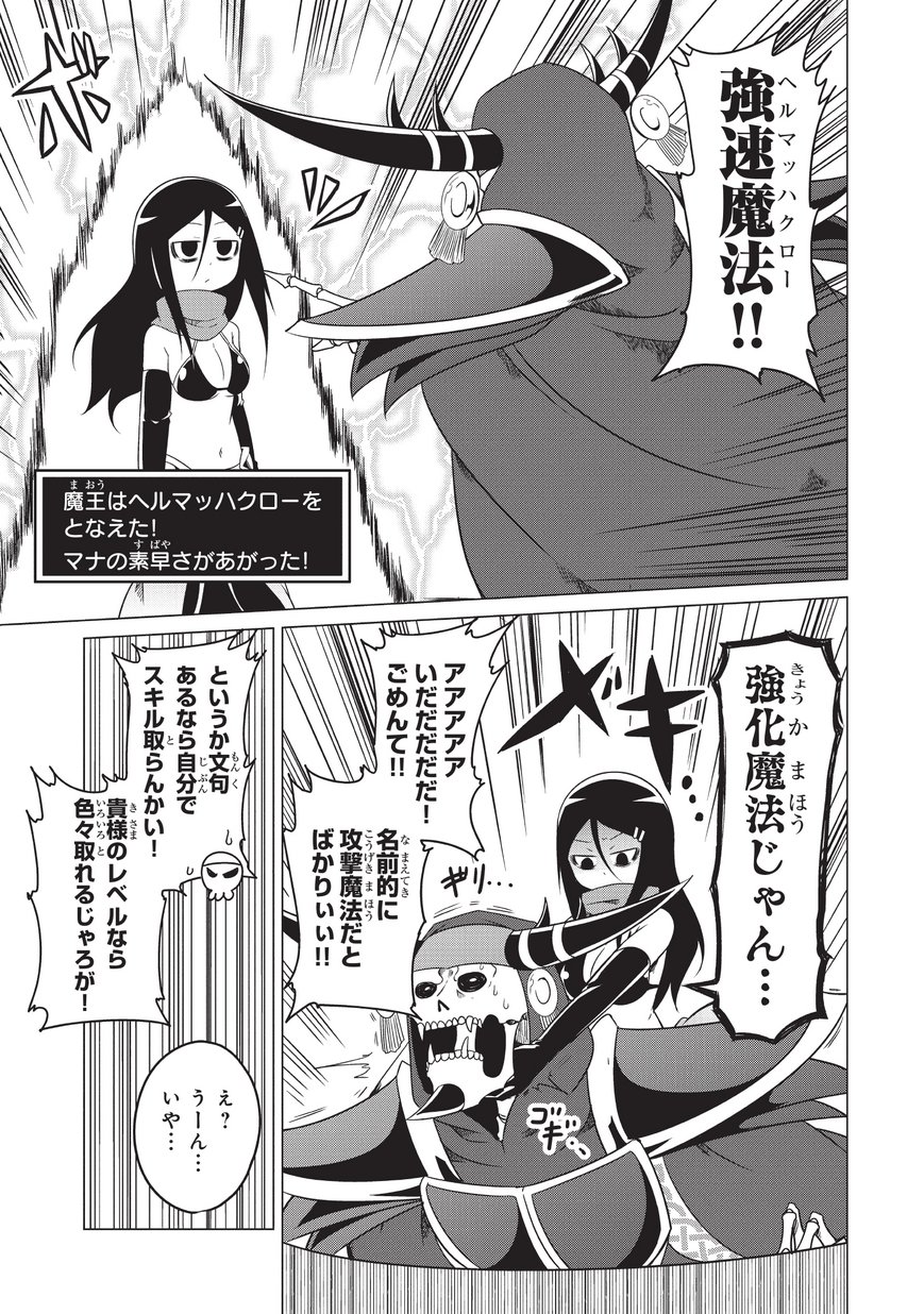 Jisatsushitai Onna Yuusha ni Maou ga Komarasareteimasu! Chapter 3 7ページ