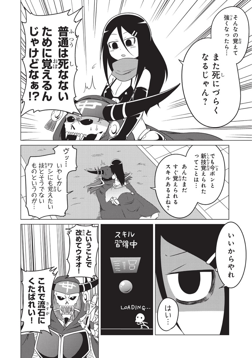 Jisatsushitai Onna Yuusha ni Maou ga Komarasareteimasu! Chapter 3 8ページ