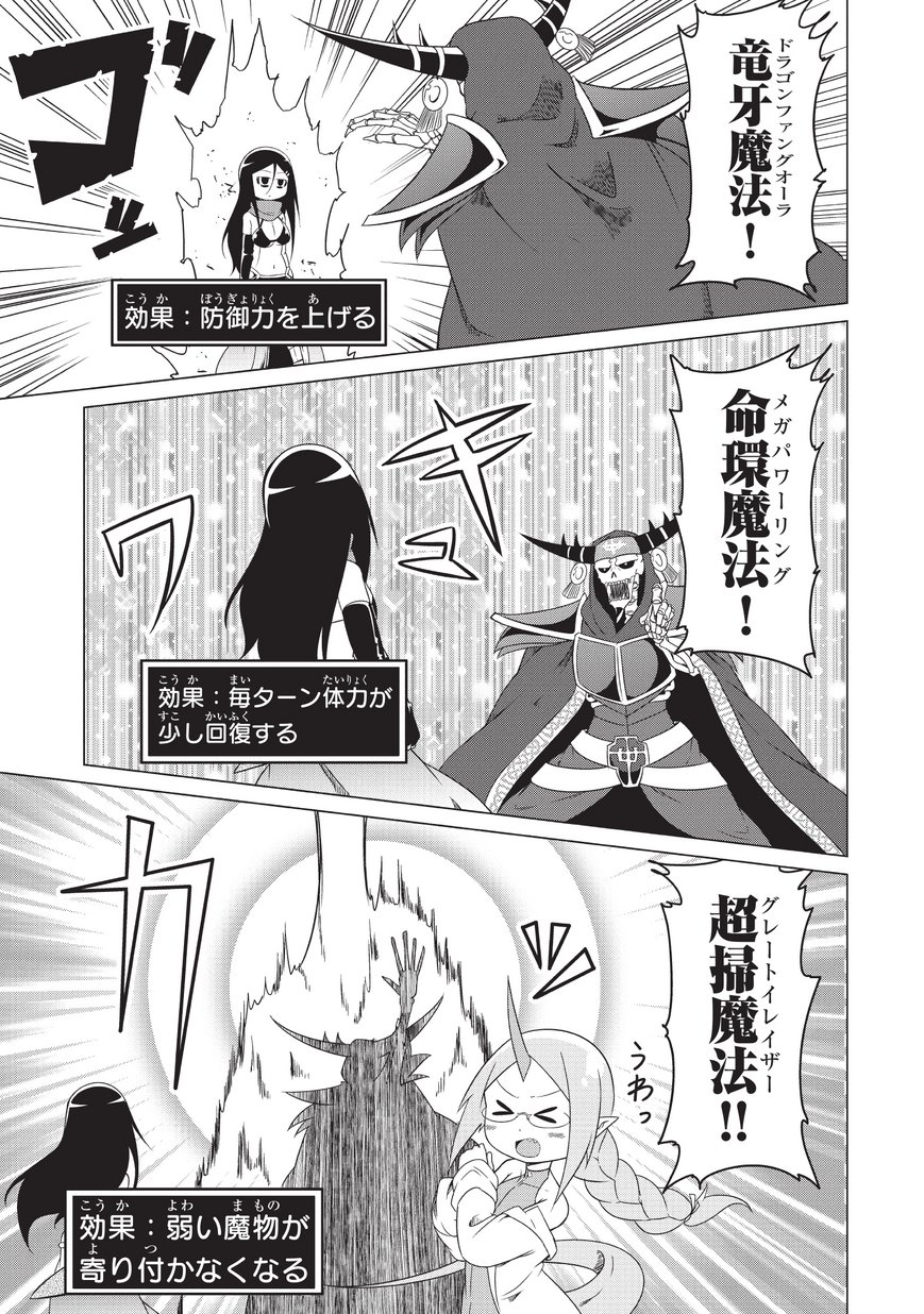 Jisatsushitai Onna Yuusha ni Maou ga Komarasareteimasu! Chapter 3 9ページ