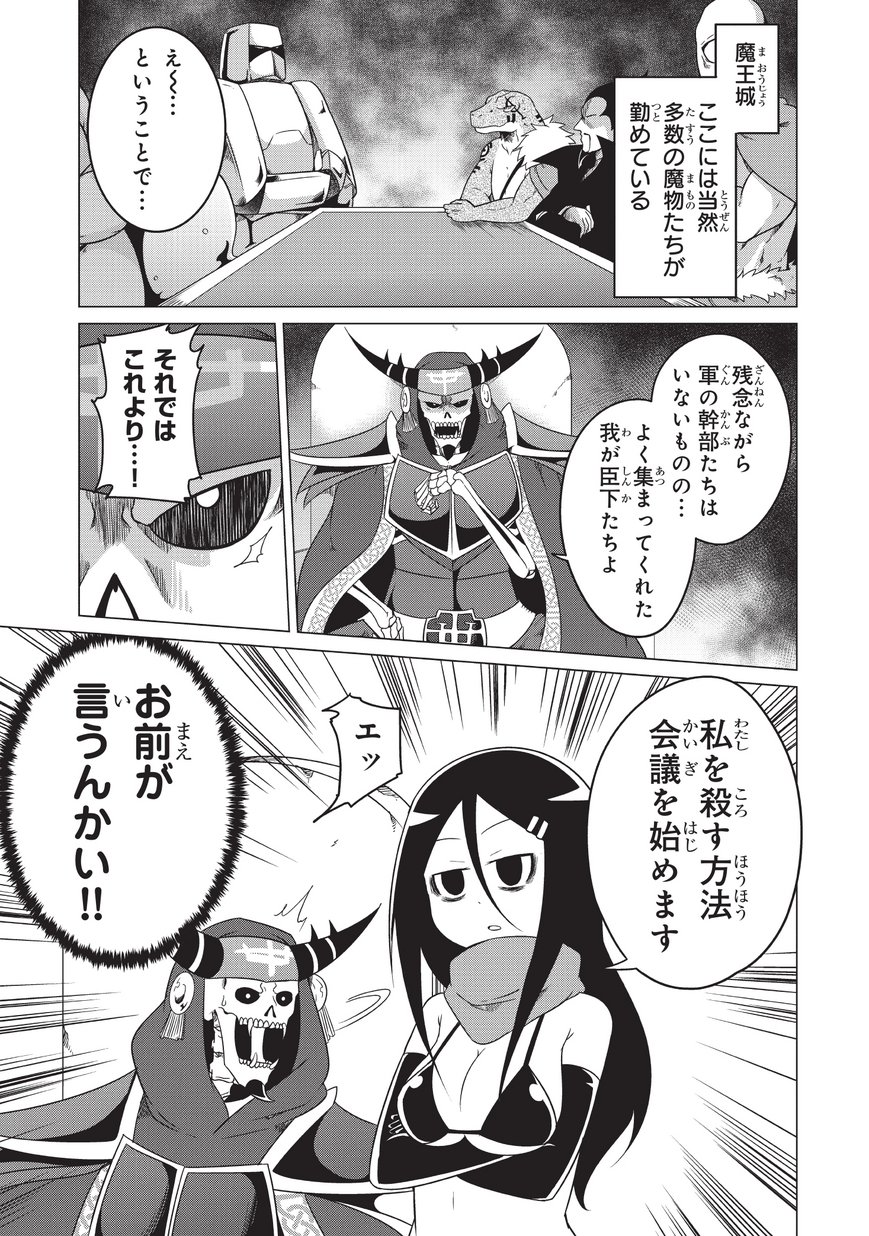 Jisatsushitai Onna Yuusha ni Maou ga Komarasareteimasu! Chapter 4 1ページ
