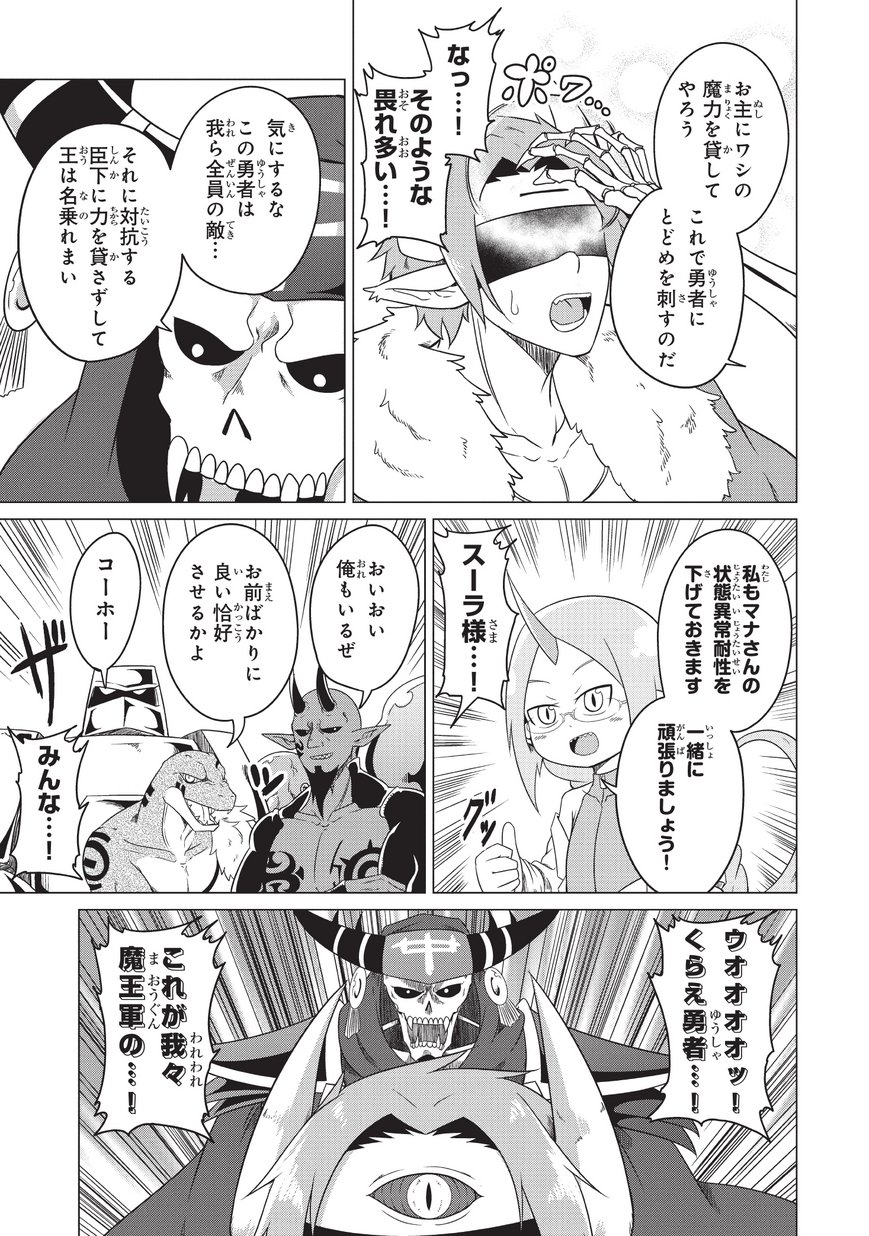 Jisatsushitai Onna Yuusha ni Maou ga Komarasareteimasu! Chapter 4 11ページ