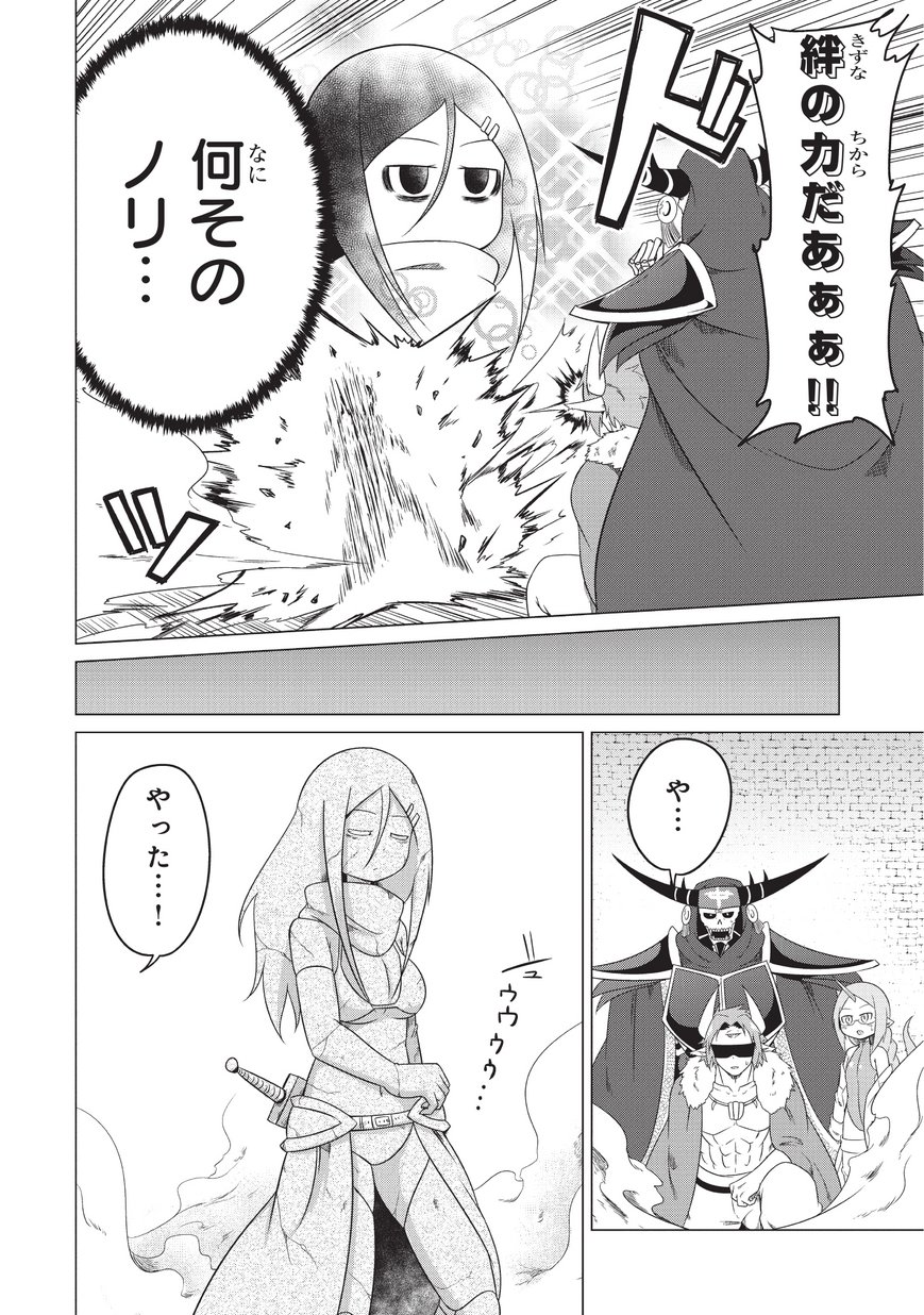 Jisatsushitai Onna Yuusha ni Maou ga Komarasareteimasu! Chapter 4 12ページ