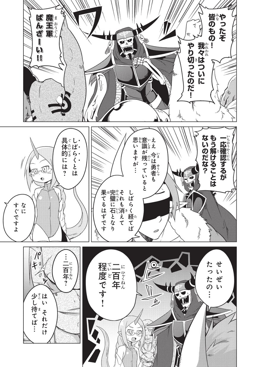 Jisatsushitai Onna Yuusha ni Maou ga Komarasareteimasu! Chapter 4 13ページ