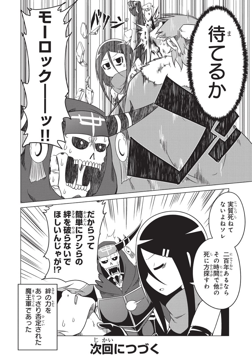 Jisatsushitai Onna Yuusha ni Maou ga Komarasareteimasu! Chapter 4 14ページ