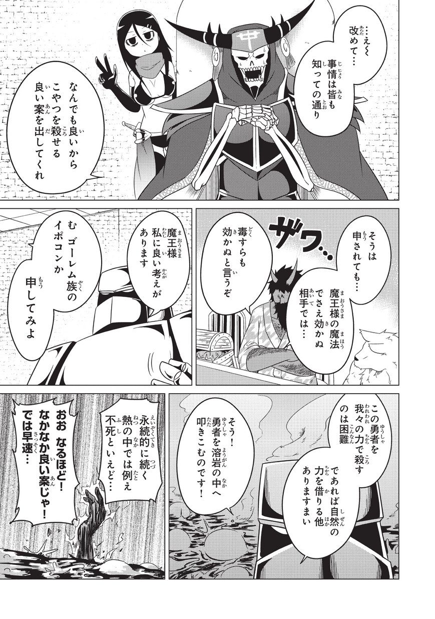 Jisatsushitai Onna Yuusha ni Maou ga Komarasareteimasu! Chapter 4 3ページ