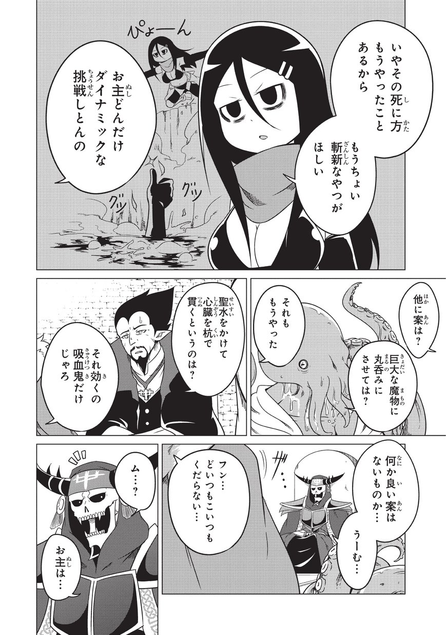 Jisatsushitai Onna Yuusha ni Maou ga Komarasareteimasu! Chapter 4 4ページ