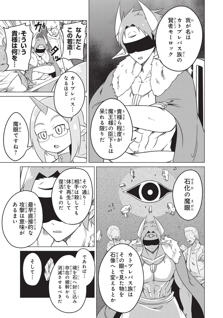 Jisatsushitai Onna Yuusha ni Maou ga Komarasareteimasu! Chapter 4 5ページ