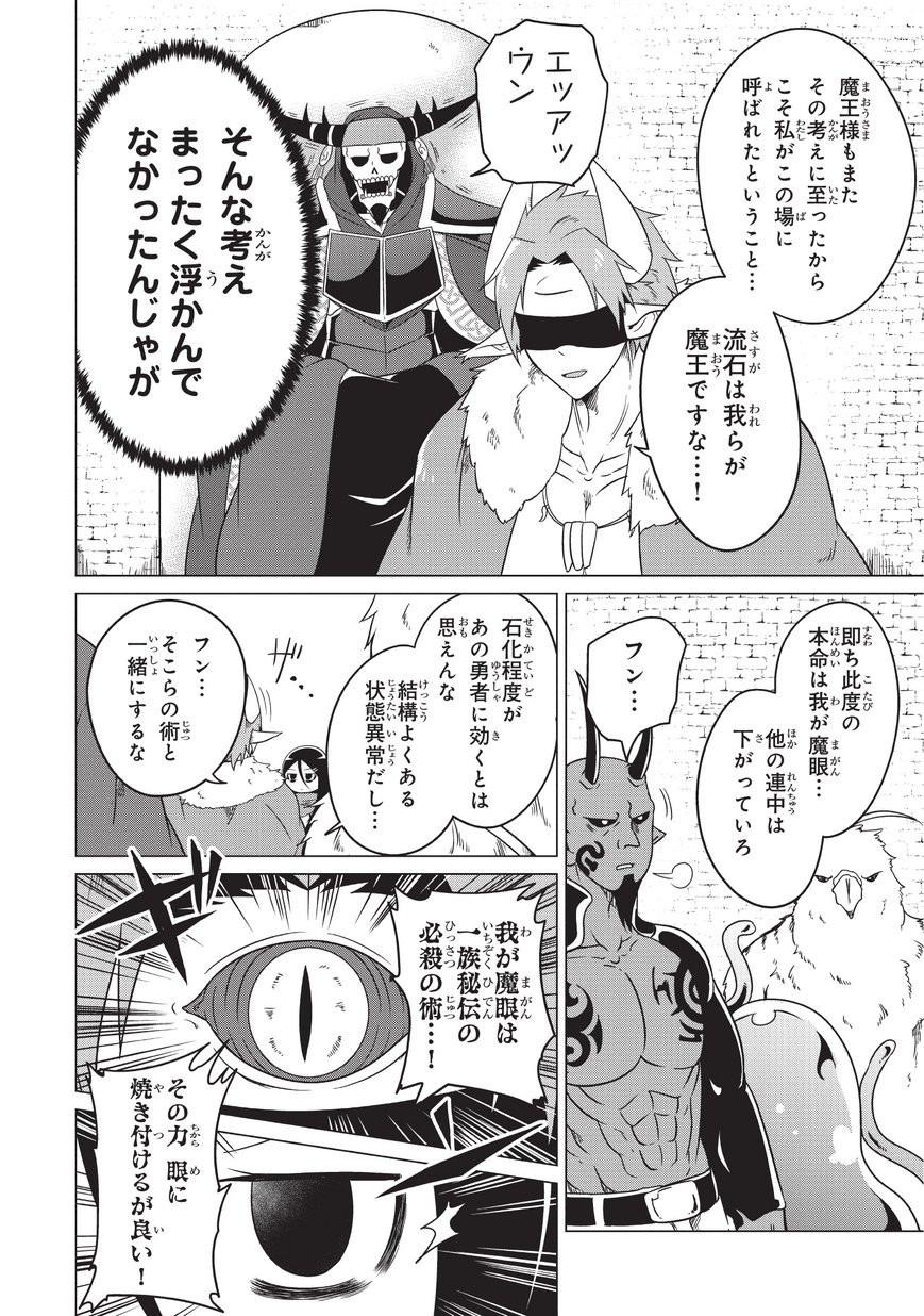 Jisatsushitai Onna Yuusha ni Maou ga Komarasareteimasu! Chapter 4 6ページ