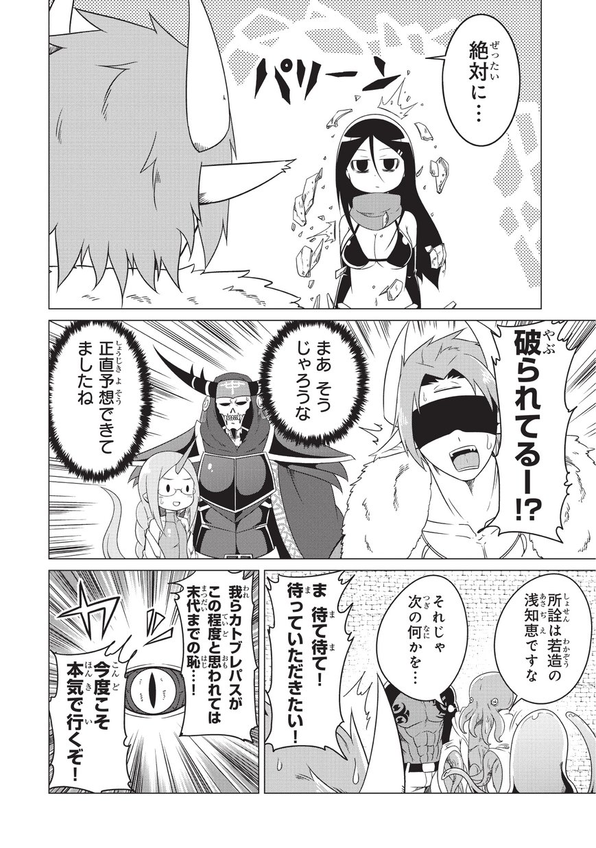 Jisatsushitai Onna Yuusha ni Maou ga Komarasareteimasu! Chapter 4 8ページ