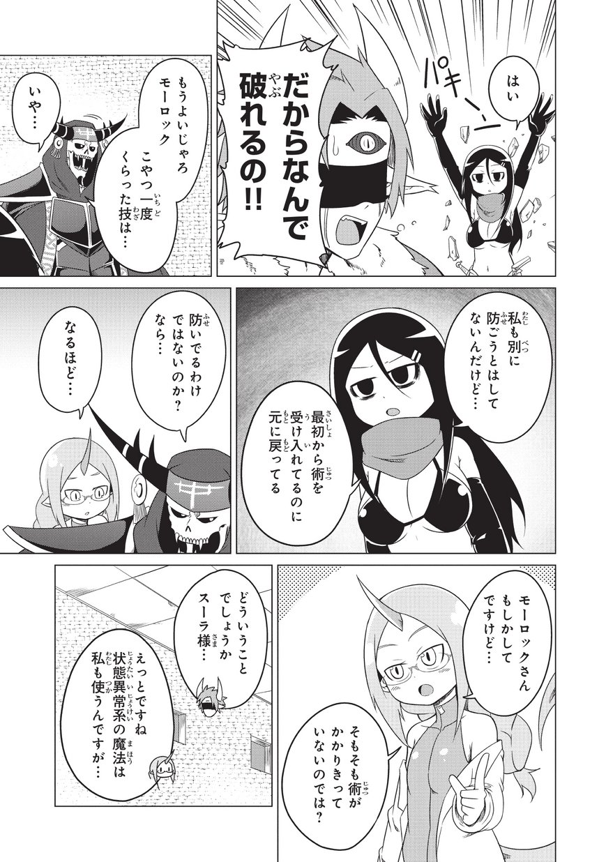 Jisatsushitai Onna Yuusha ni Maou ga Komarasareteimasu! Chapter 4 9ページ