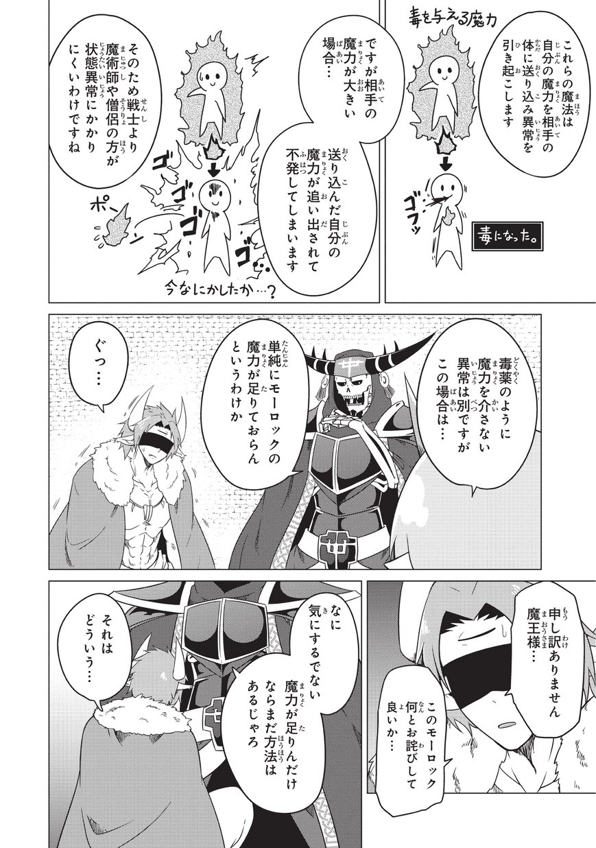 Jisatsushitai Onna Yuusha ni Maou ga Komarasareteimasu! Chapter 4 10ページ