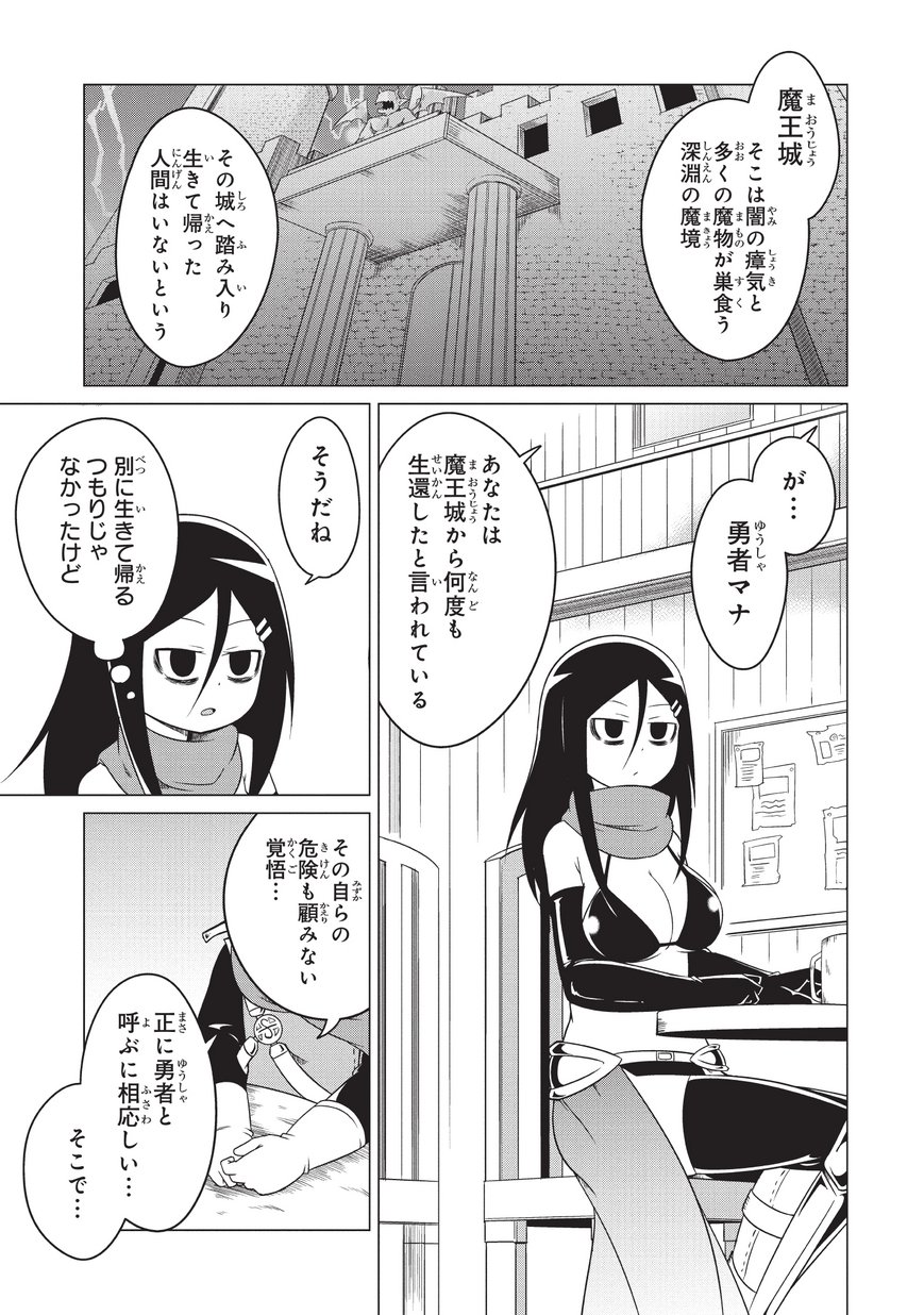 Jisatsushitai Onna Yuusha ni Maou ga Komarasareteimasu! Chapter 5 1ページ