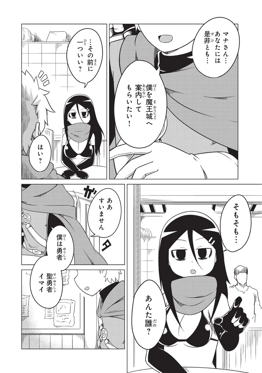 Jisatsushitai Onna Yuusha ni Maou ga Komarasareteimasu! Chapter 5 2ページ