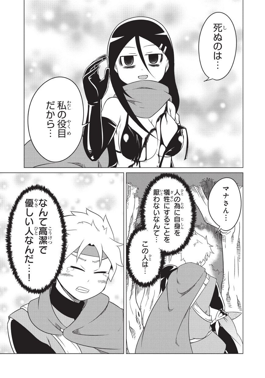 Jisatsushitai Onna Yuusha ni Maou ga Komarasareteimasu! Chapter 5 11ページ