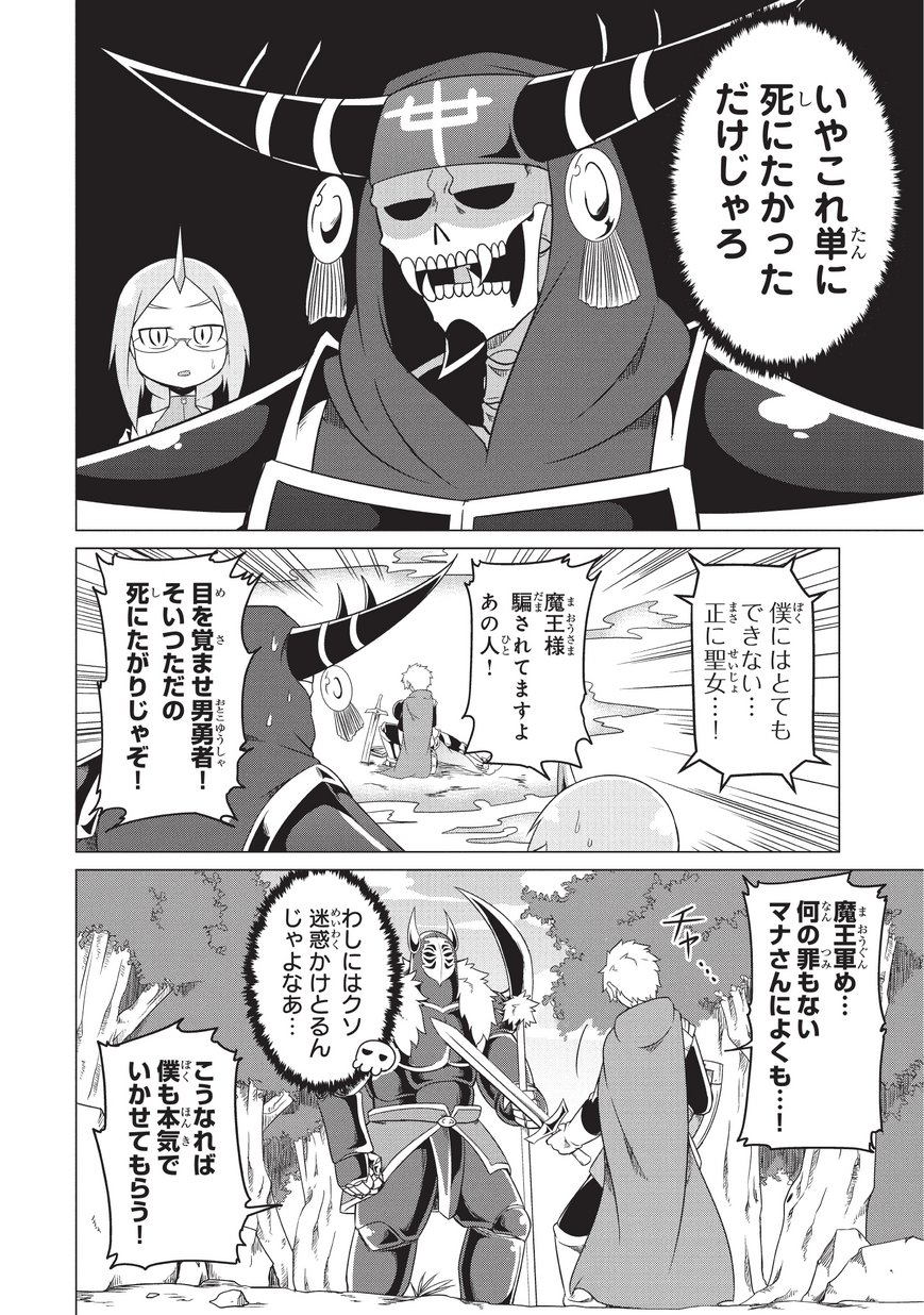 Jisatsushitai Onna Yuusha ni Maou ga Komarasareteimasu! Chapter 5 12ページ