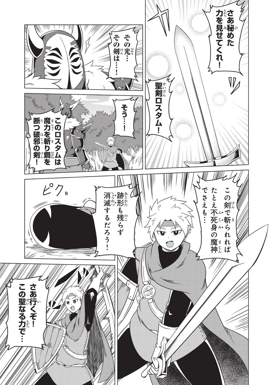 Jisatsushitai Onna Yuusha ni Maou ga Komarasareteimasu! Chapter 5 13ページ