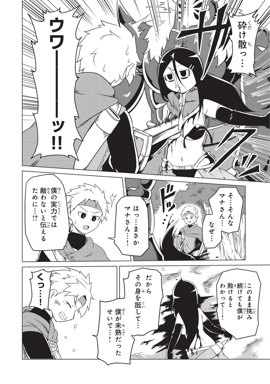 Jisatsushitai Onna Yuusha ni Maou ga Komarasareteimasu! Chapter 5 14ページ