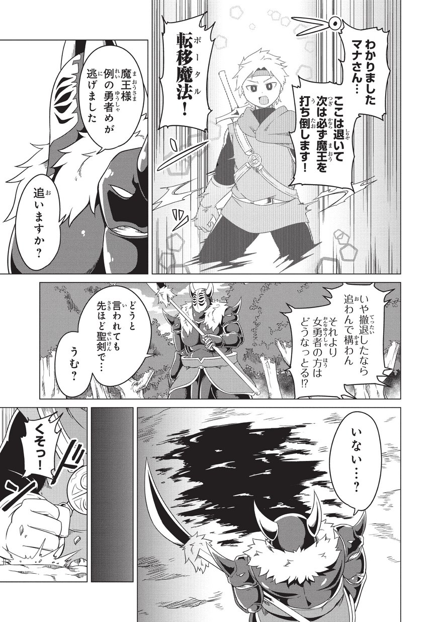 Jisatsushitai Onna Yuusha ni Maou ga Komarasareteimasu! Chapter 5 15ページ