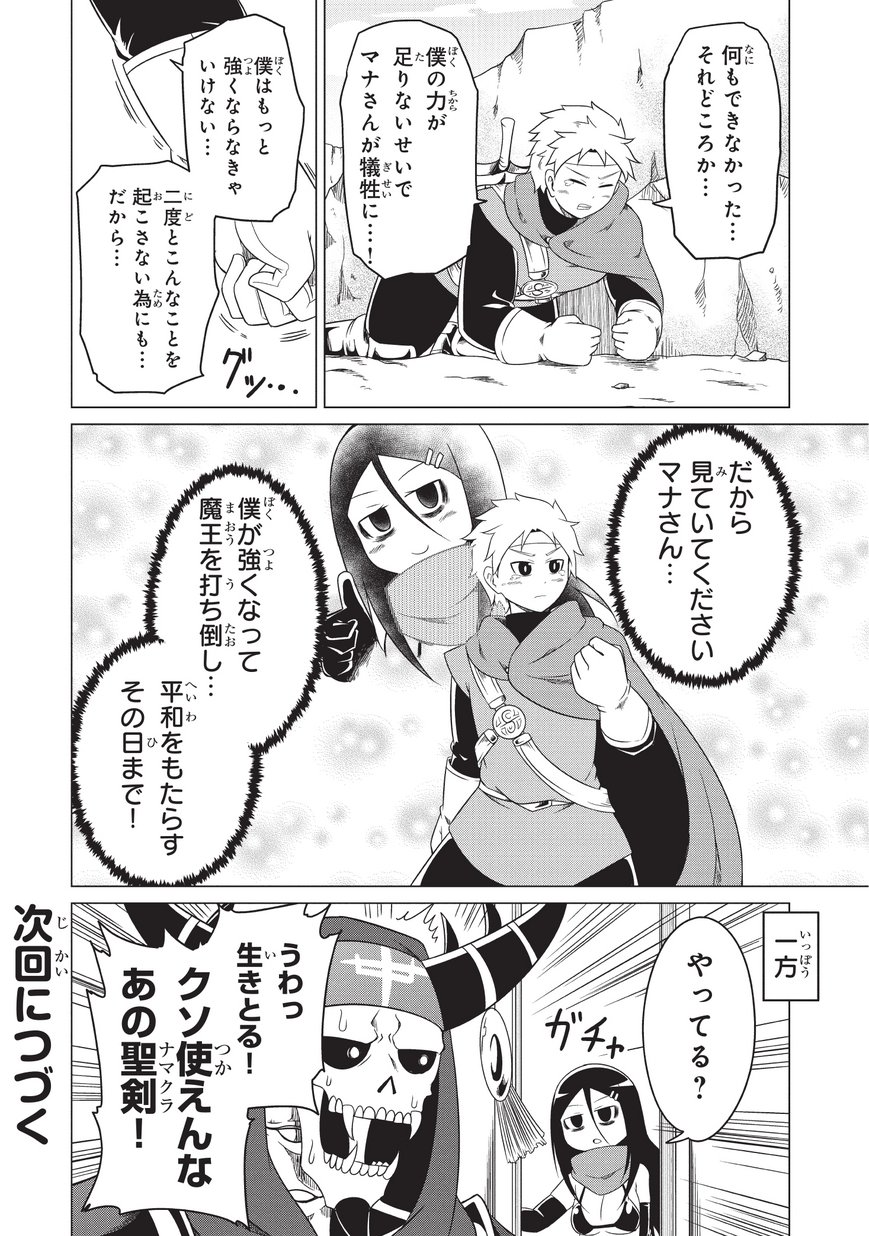 Jisatsushitai Onna Yuusha ni Maou ga Komarasareteimasu! Chapter 5 16ページ