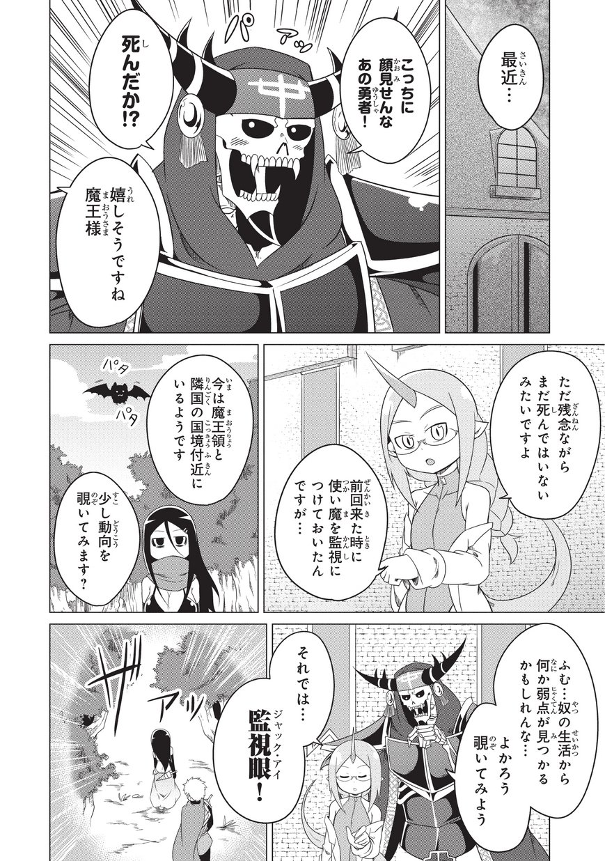 Jisatsushitai Onna Yuusha ni Maou ga Komarasareteimasu! Chapter 5 4ページ