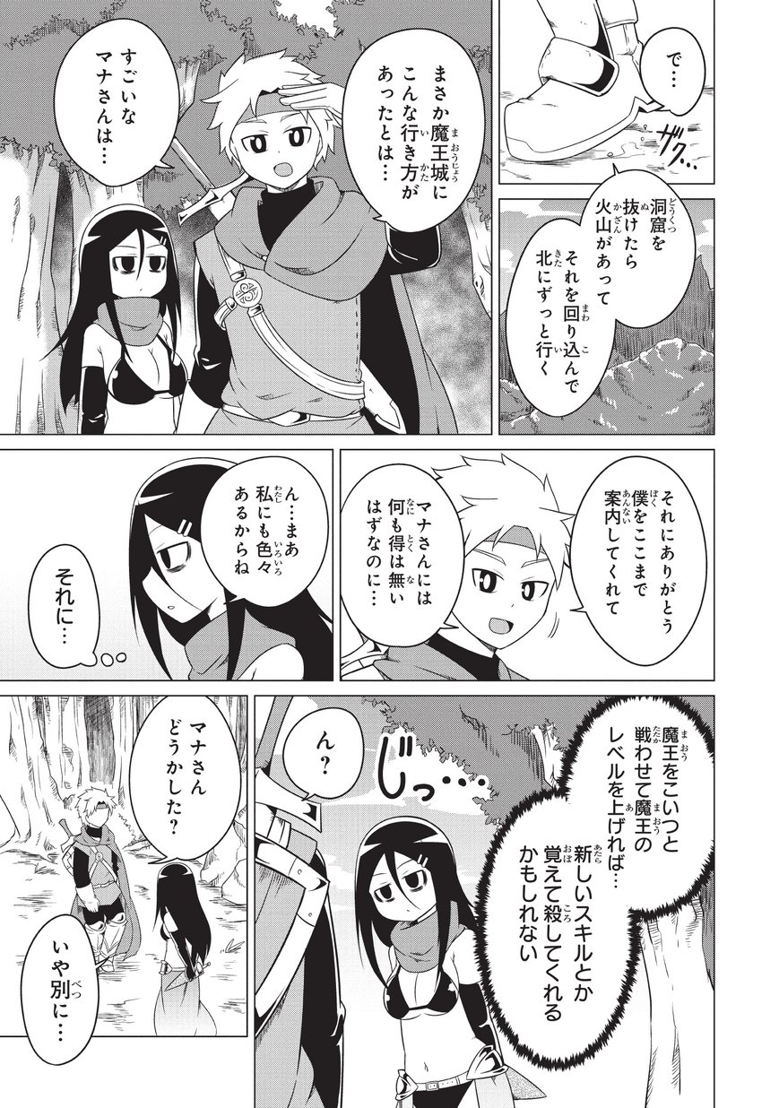 Jisatsushitai Onna Yuusha ni Maou ga Komarasareteimasu! Chapter 5 5ページ