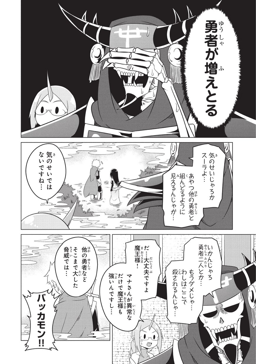 Jisatsushitai Onna Yuusha ni Maou ga Komarasareteimasu! Chapter 5 6ページ