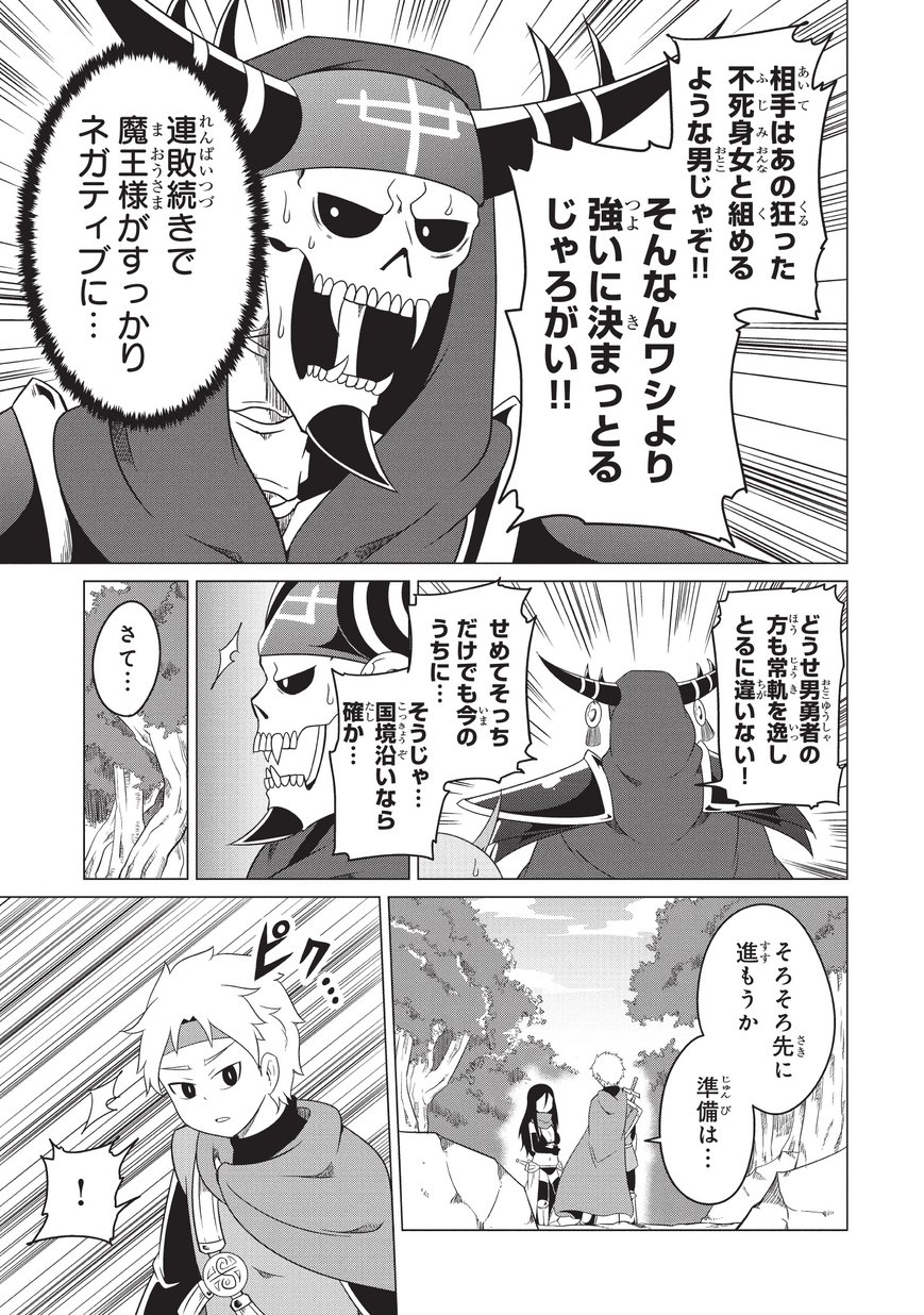 Jisatsushitai Onna Yuusha ni Maou ga Komarasareteimasu! Chapter 5 7ページ