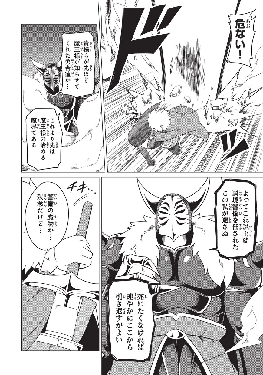 Jisatsushitai Onna Yuusha ni Maou ga Komarasareteimasu! Chapter 5 8ページ