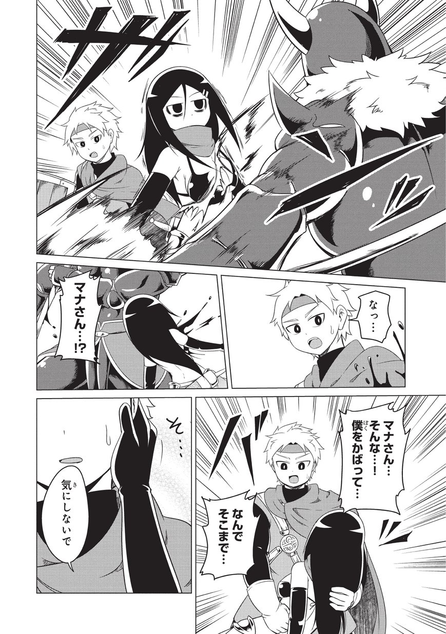 Jisatsushitai Onna Yuusha ni Maou ga Komarasareteimasu! Chapter 5 10ページ