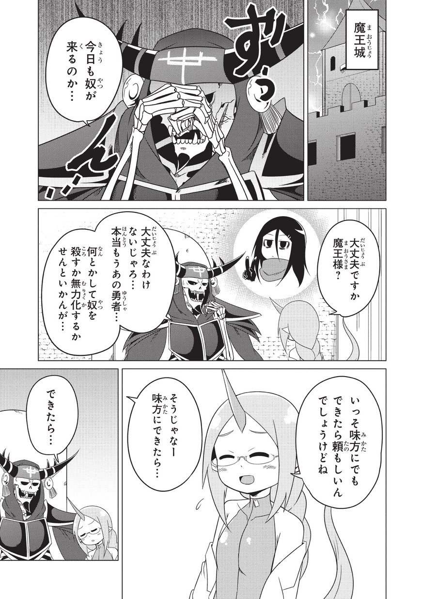 Jisatsushitai Onna Yuusha ni Maou ga Komarasareteimasu! Chapter 6 1ページ
