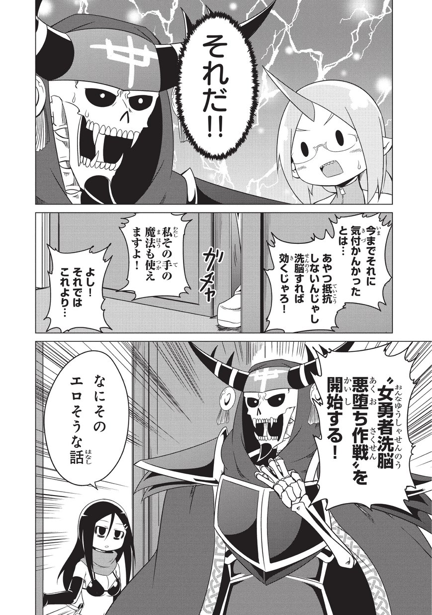 Jisatsushitai Onna Yuusha ni Maou ga Komarasareteimasu! Chapter 6 2ページ